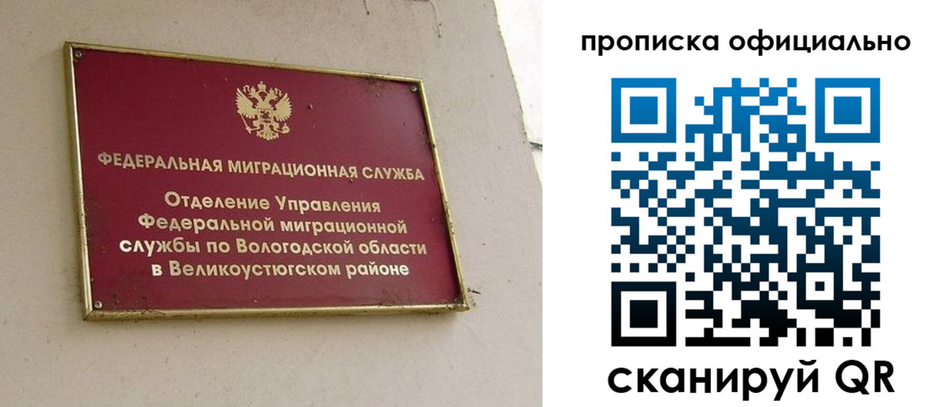 временная регистрация в квартире в Свирске