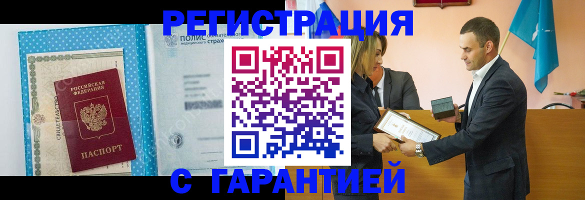 прописка для работы в Свирске