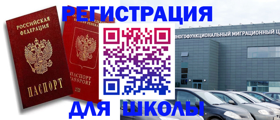 миграционный учет в Свирске