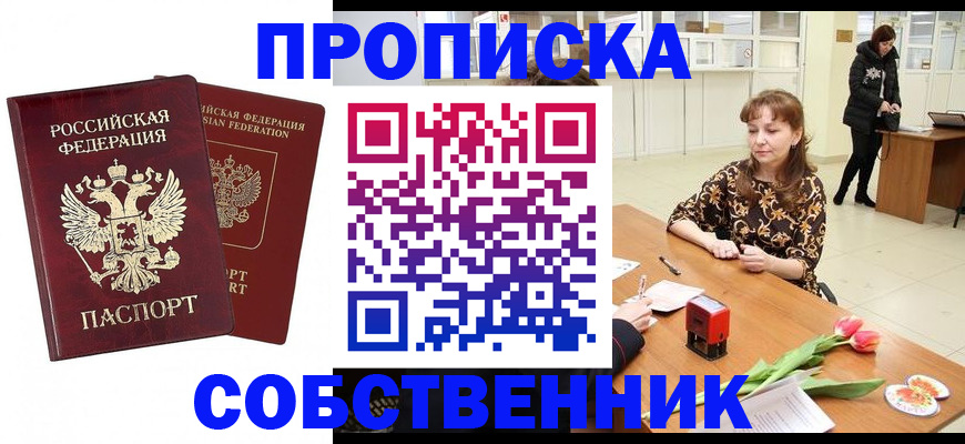 купить прописку в Свирске