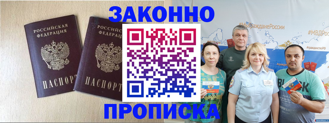 прописка поиск в Свирске